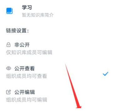1583998430134420.png 钉钉知识本怎么设置分享的权限
