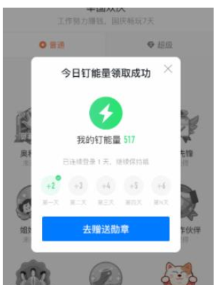 1583997643737969.png 钉钉的钉能量有什么用