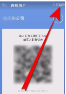 1583916530177207.png 钉钉新员工怎么办理入职