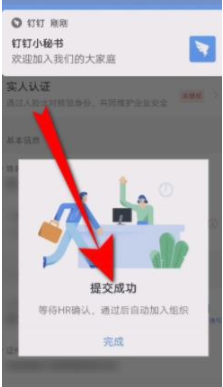 1583916552701023.png 钉钉新员工怎么办理入职