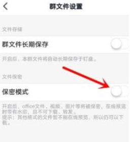 1583915878358326.png 钉钉班级群文件保密模式怎么设