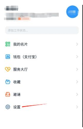 钉钉密聊以及私密等级在哪