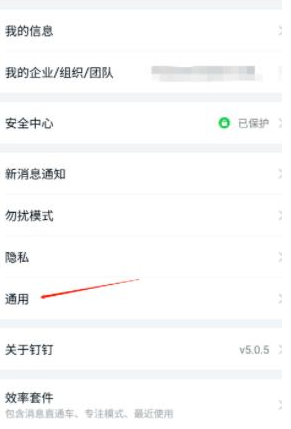 钉钉密聊以及私密等级在哪