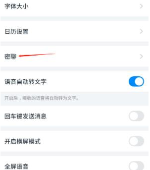 钉钉密聊以及私密等级在哪