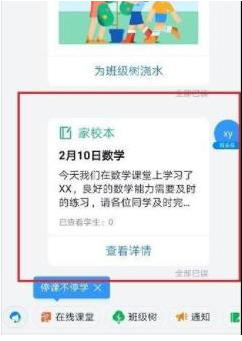 1583829677212606.png 钉钉老师通知怎么看