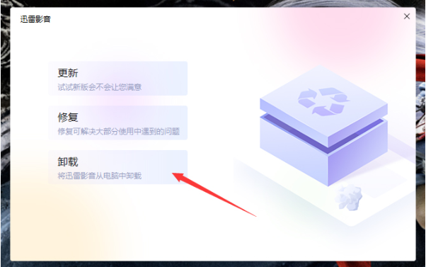 1583743201532703.png 迅雷影音怎么卸载