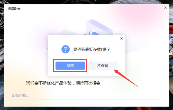 1583743231161039.png 迅雷影音怎么卸载