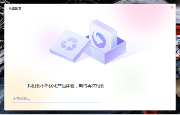 1583743236261200.png 迅雷影音怎么卸载