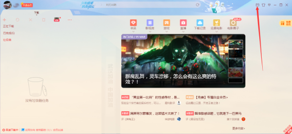 怎么加入迅雷社区群组