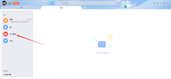 怎么加入迅雷社区群组
