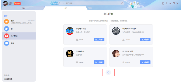 怎么加入迅雷社区群组