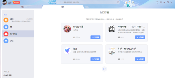 怎么加入迅雷社区群组