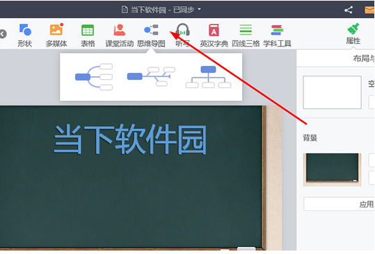 1583485842802049.png 希沃白板思维导图怎么做