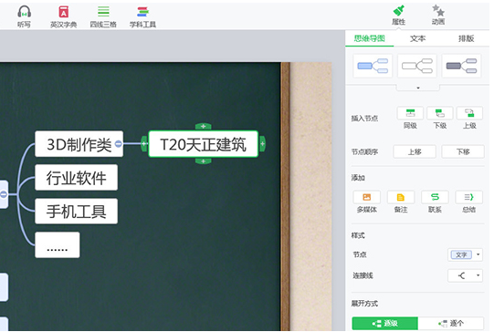 1583485863552551.png 希沃白板思维导图怎么做