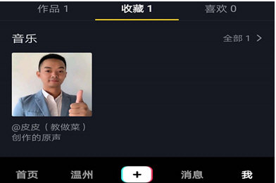 抖音已经收藏的音乐怎么删除