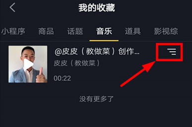 抖音已经收藏的音乐怎么删除