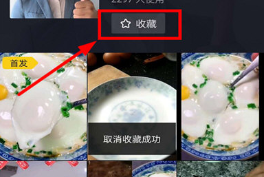抖音已经收藏的音乐怎么删除