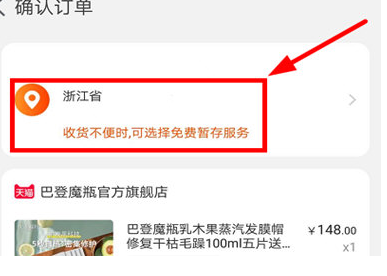 1583400875387959.png 抖音收货地址怎么修改