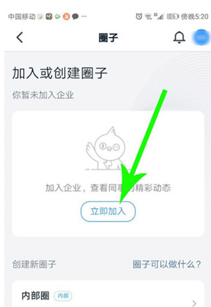 怎么加入钉钉圈子