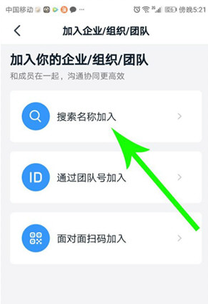怎么加入钉钉圈子