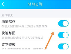 1583149561743500.png 手机QQ表情推荐怎么关闭