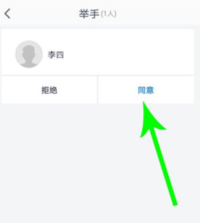 腾讯会议怎么举手发言