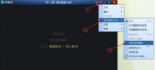 手机qq影音怎么截取音频
