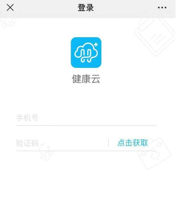 上海健康云的个人信息怎么修改