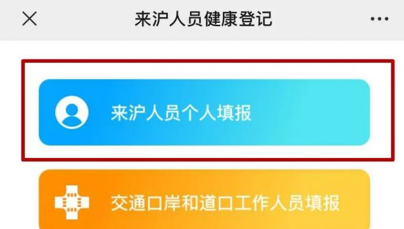 上海健康云的个人信息怎么修改