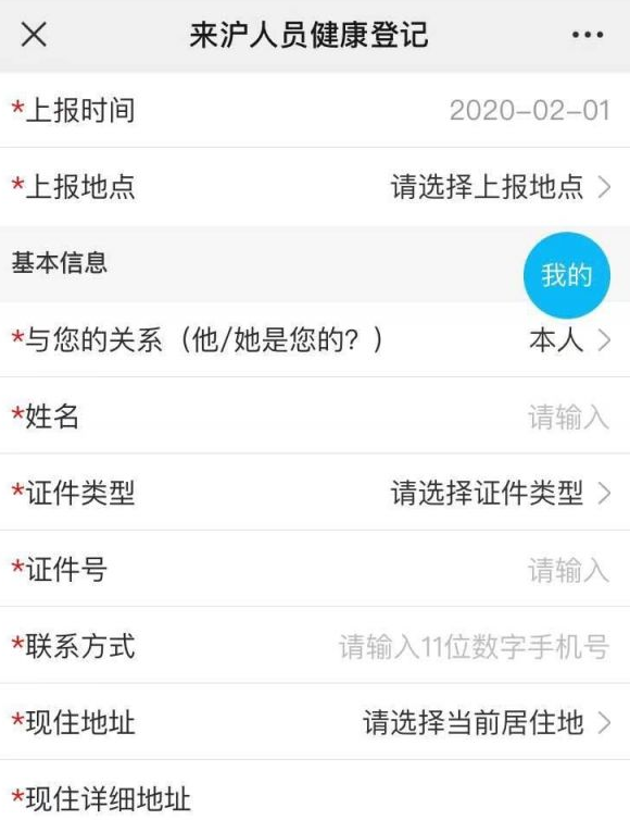 上海健康云的个人信息怎么修改