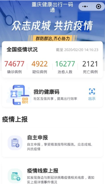 1582892814373299.png 微信重庆渝康码怎么申请