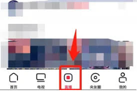 央视频怎么看卫视直播