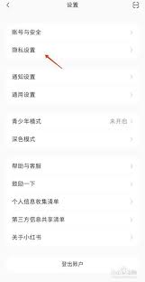 小红书怎么关注陌生账号