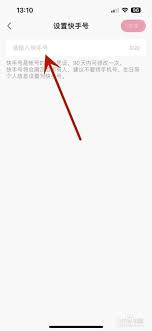 快手号设置位置在哪