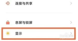 红米note11Pro如何开启120hz刷新率