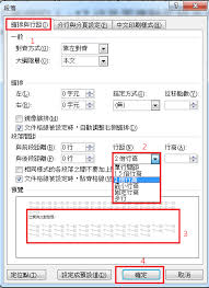 word2014怎么改行距