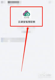 云课堂智慧职教微信怎么绑定