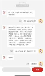 i茅台是什么软件