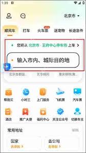 嘀嗒出行中长途顺风车拼车教程是什么