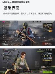 萤火突击和暗区突围有什么区别