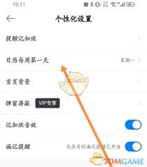 安心记加班怎么设置月基本工资