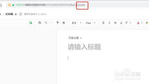 语雀如何添加链接
