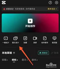 剪映怎么一键文字转视频