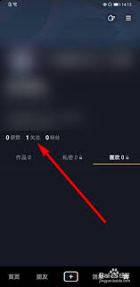 抖音如何修改关注人的备注