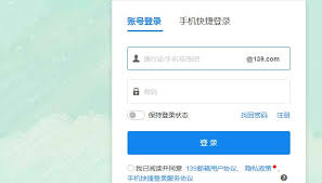 139邮箱怎么登陆