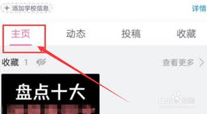 哔哩哔哩怎么查看自己点赞的视频