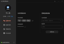 向日葵远程控制如何断开连接