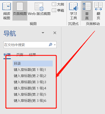word左侧目录如何调出