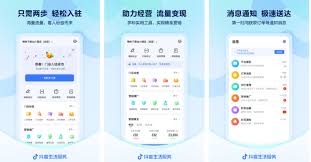 抖音与抖音来客如何解除绑定