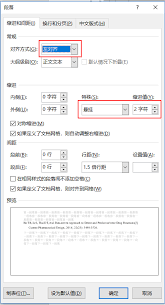 Word参考文献对齐技巧